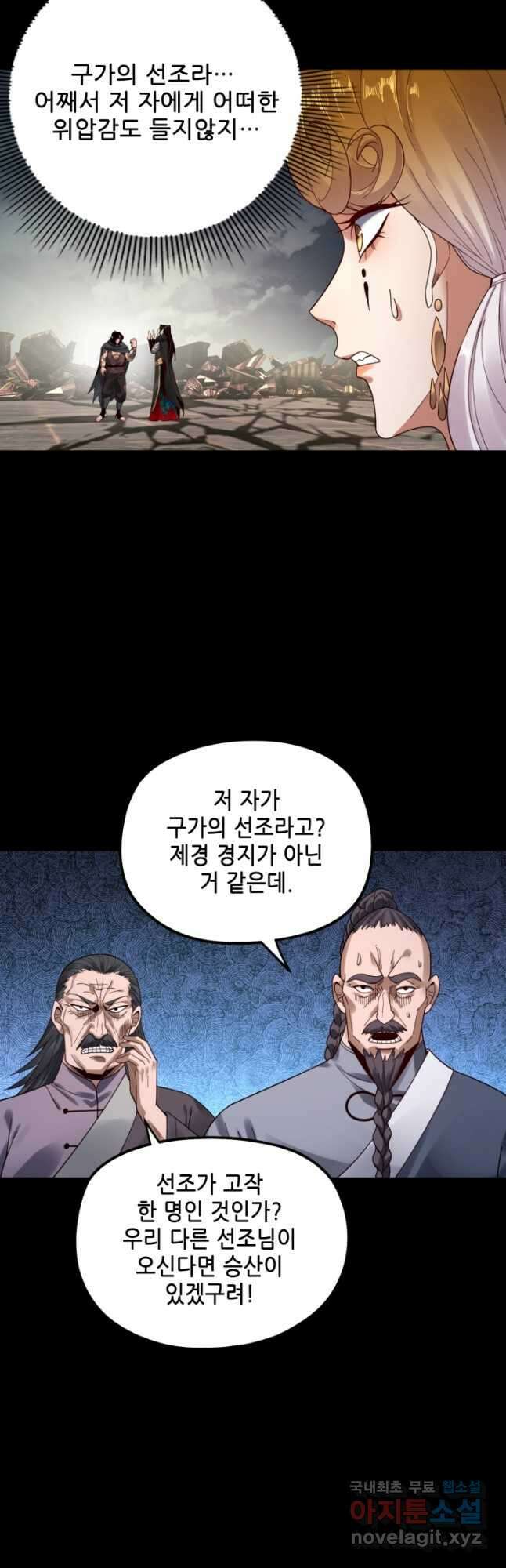 악역이지만 즐겁습니다 83화 4