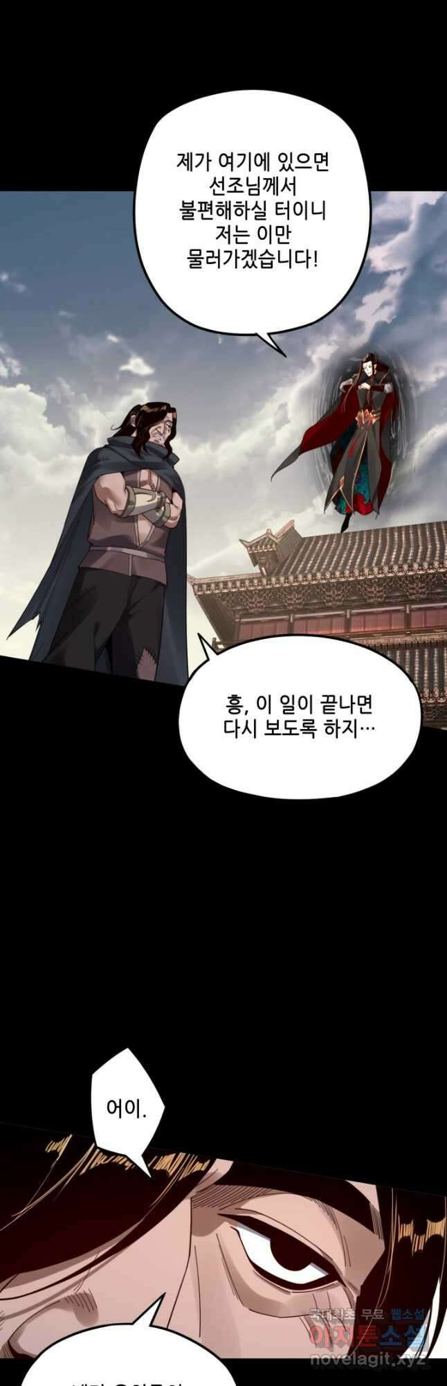 악역이지만 즐겁습니다 83화 5
