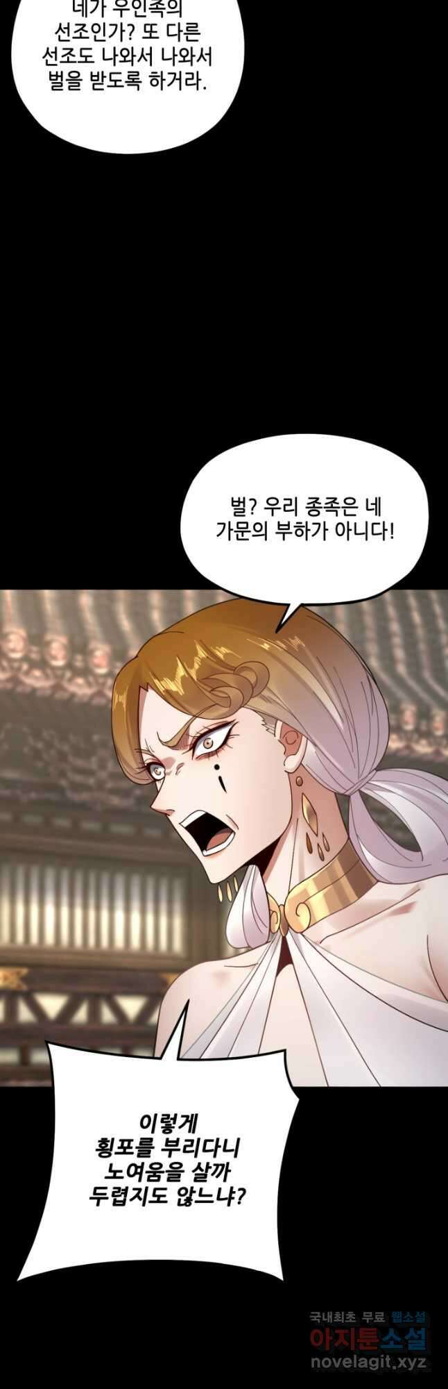 악역이지만 즐겁습니다 83화 6