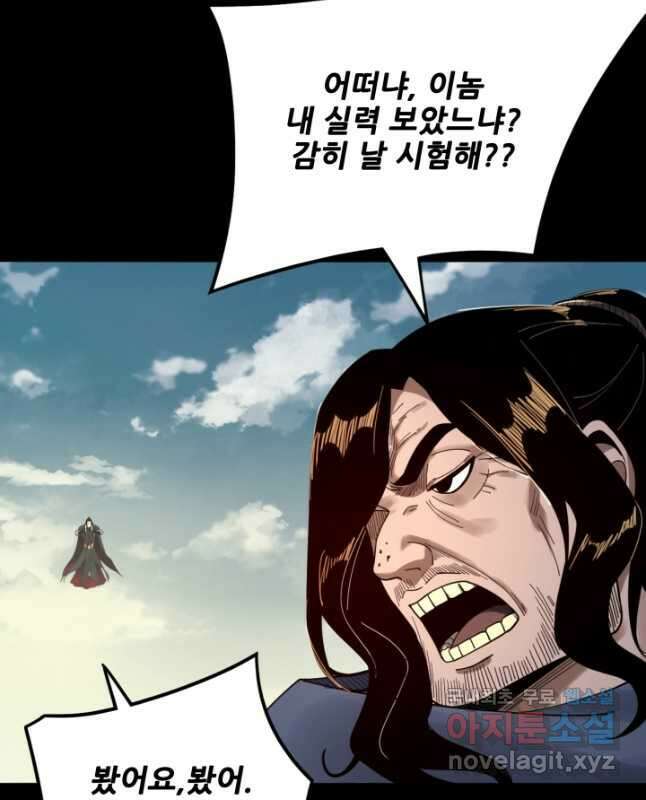 악역이지만 즐겁습니다 83화 15