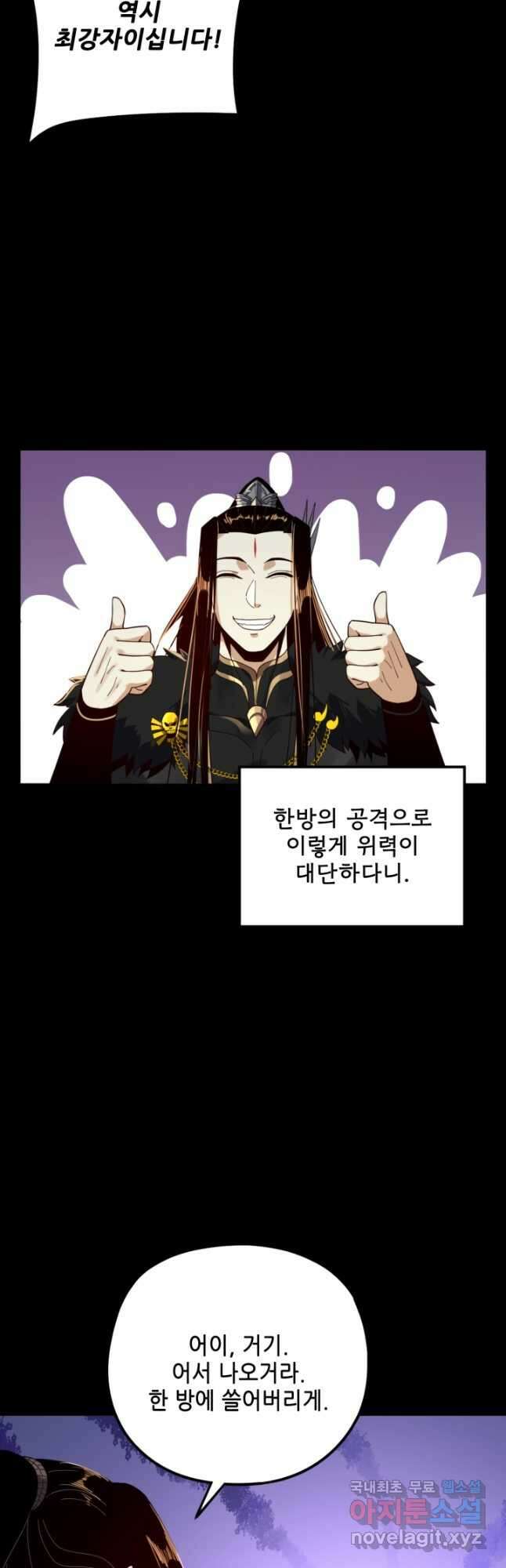 악역이지만 즐겁습니다 83화 16