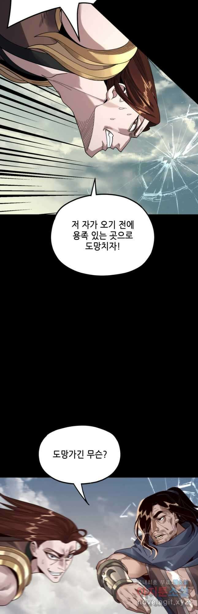 악역이지만 즐겁습니다 83화 19