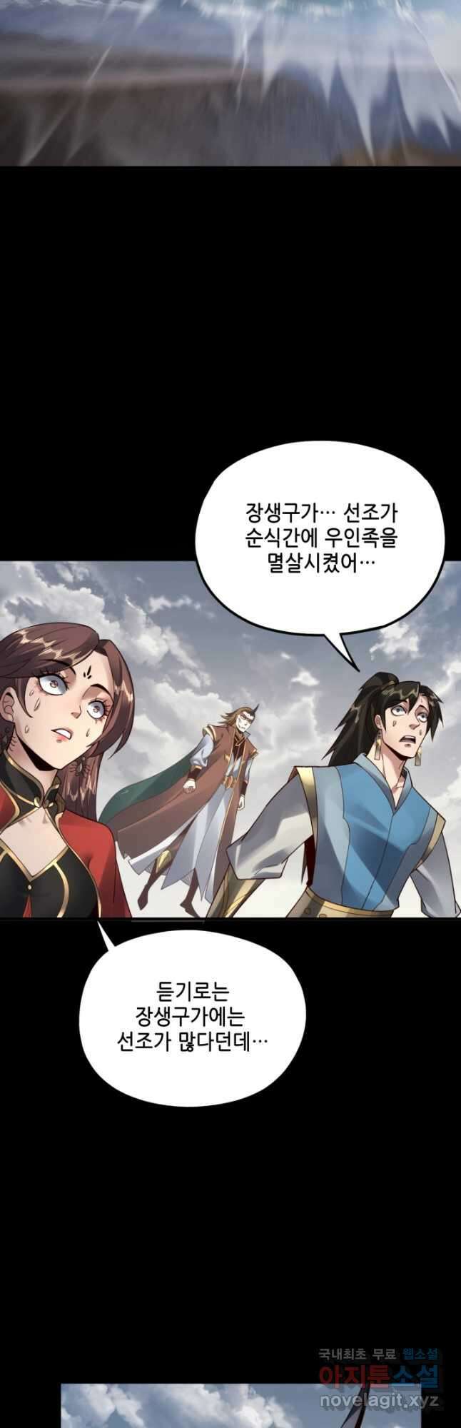 악역이지만 즐겁습니다 83화 21