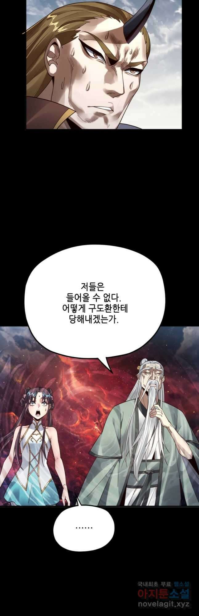 악역이지만 즐겁습니다 83화 22