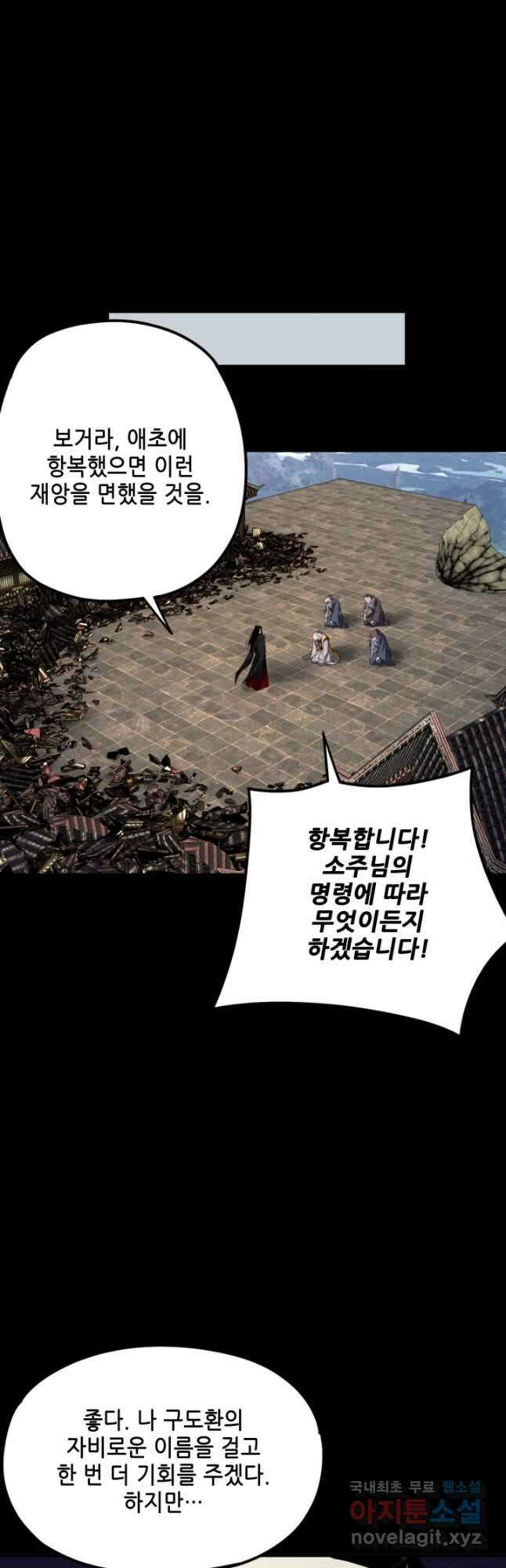 악역이지만 즐겁습니다 83화 23