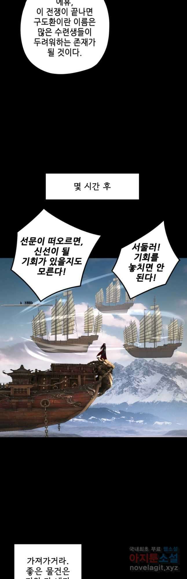 악역이지만 즐겁습니다 83화 27