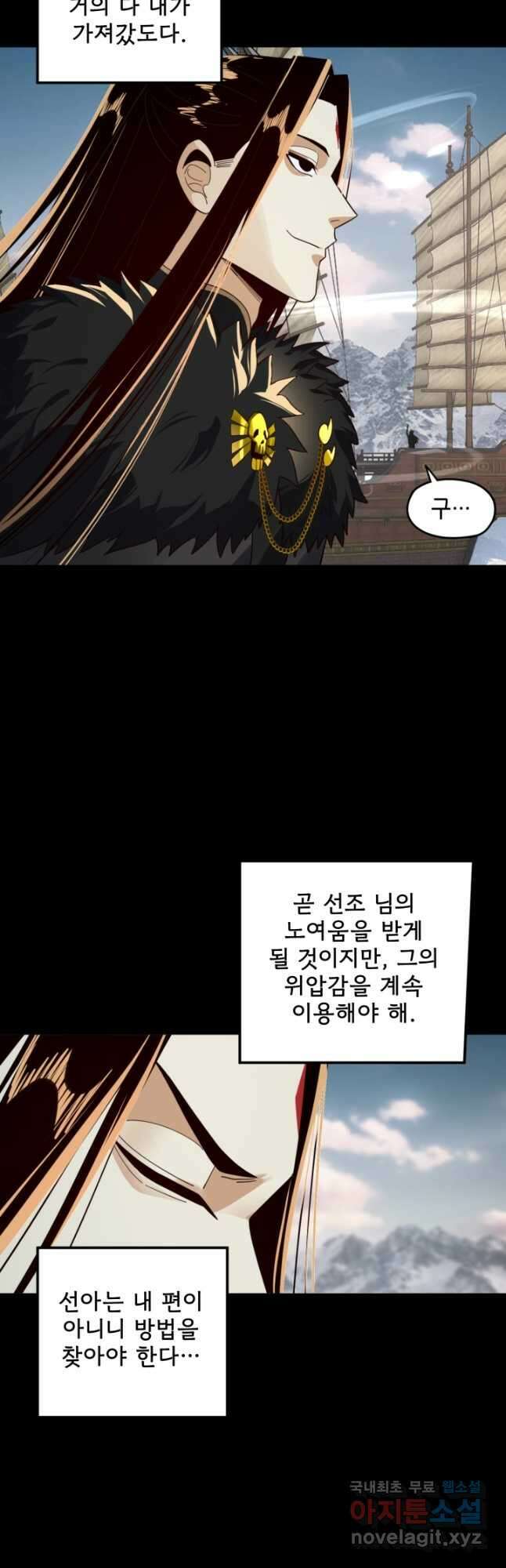 악역이지만 즐겁습니다 83화 28