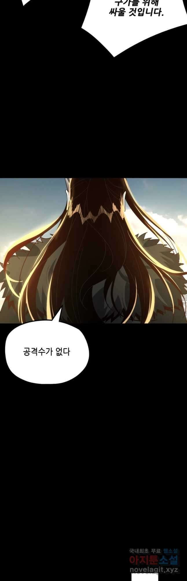 악역이지만 즐겁습니다 83화 31