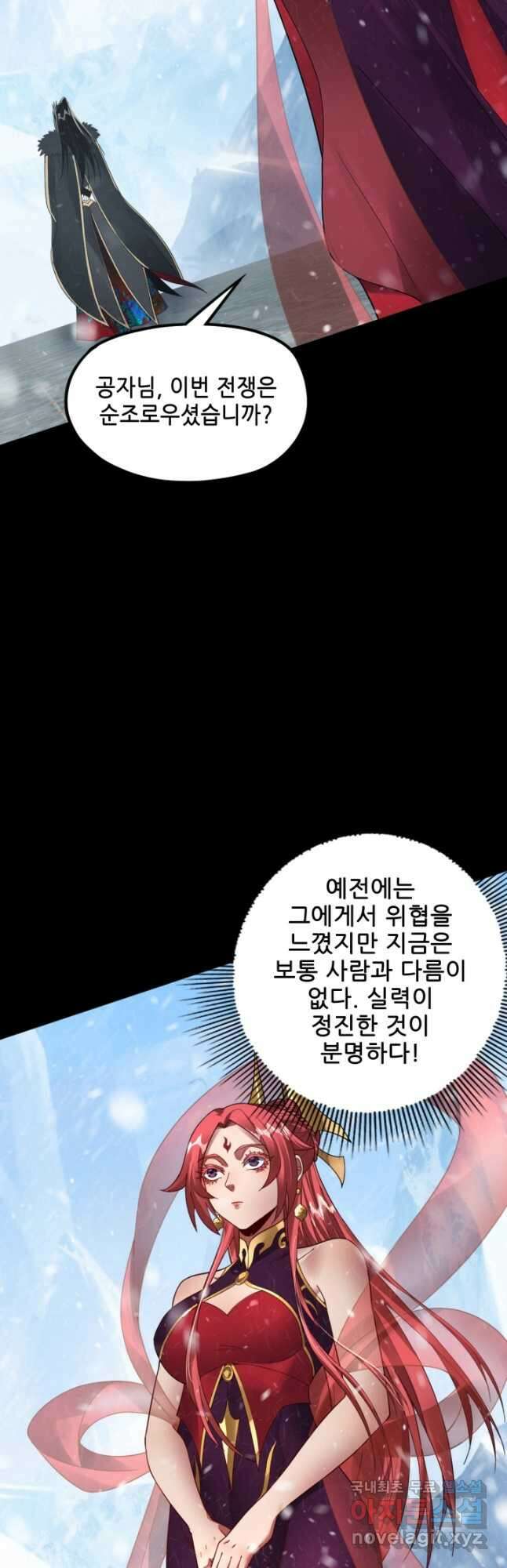 악역이지만 즐겁습니다 83화 33