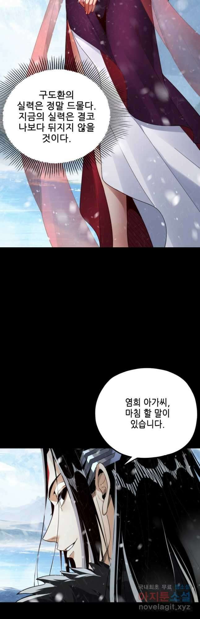 악역이지만 즐겁습니다 83화 34