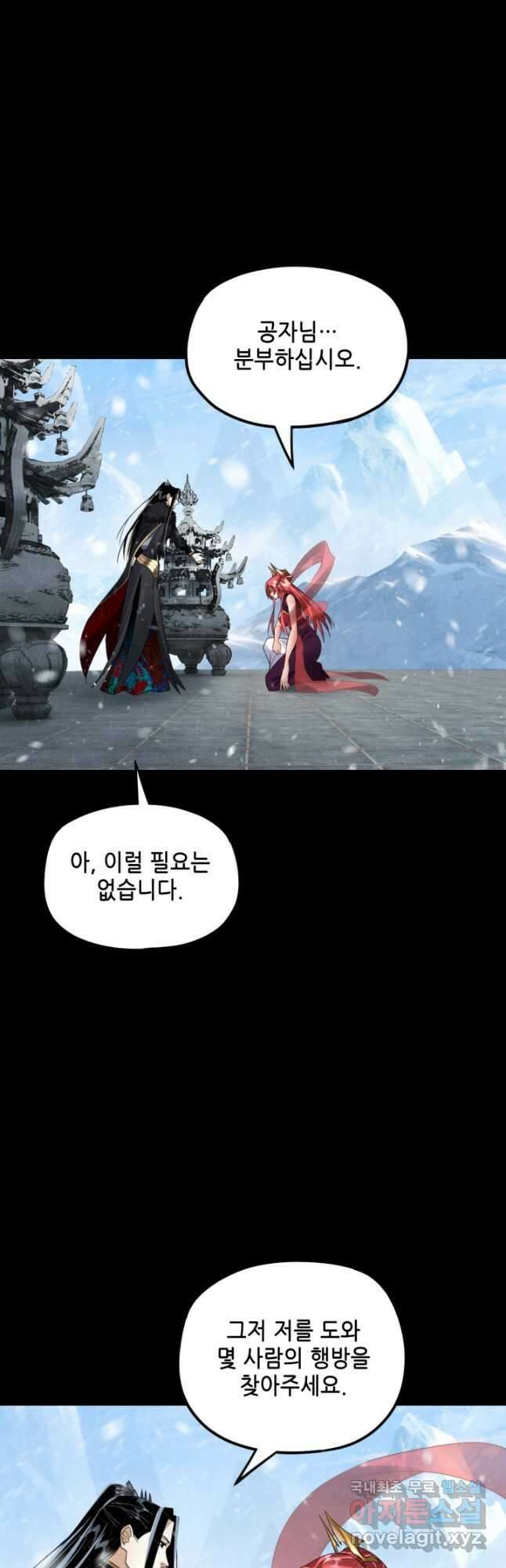 악역이지만 즐겁습니다 83화 35