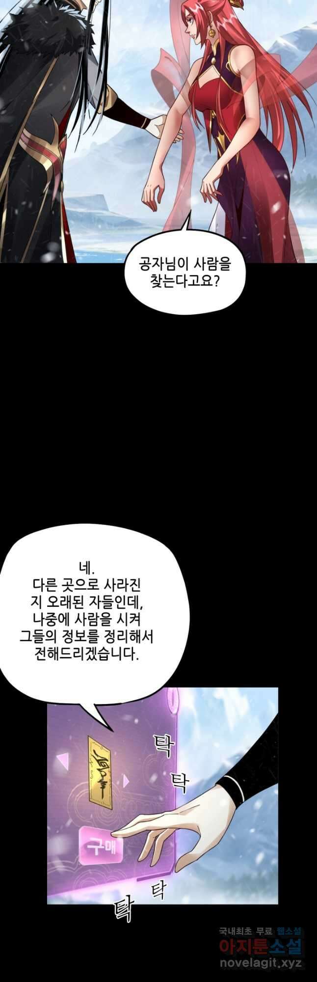 악역이지만 즐겁습니다 83화 36