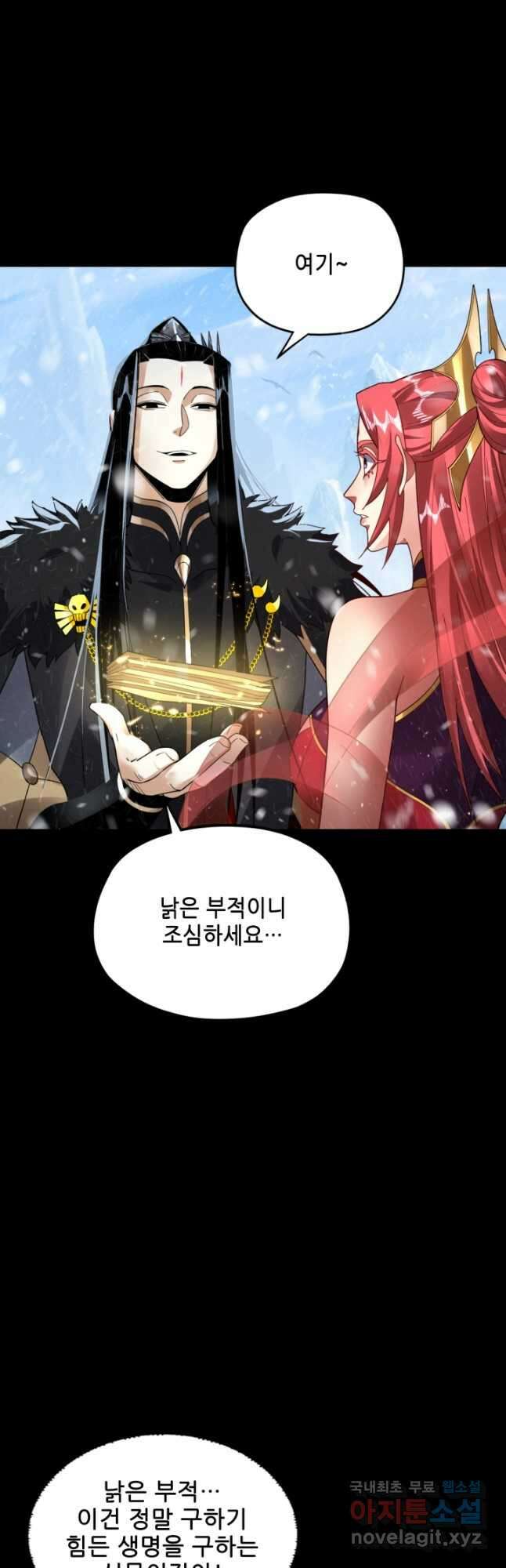 악역이지만 즐겁습니다 83화 37
