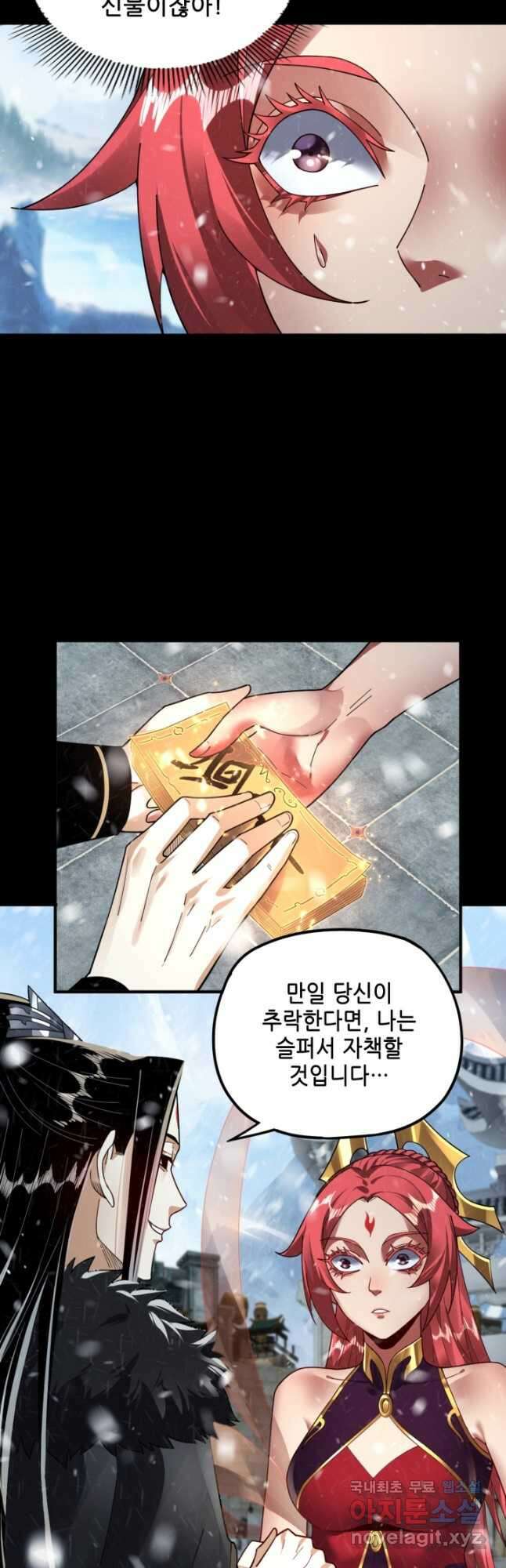 악역이지만 즐겁습니다 83화 38