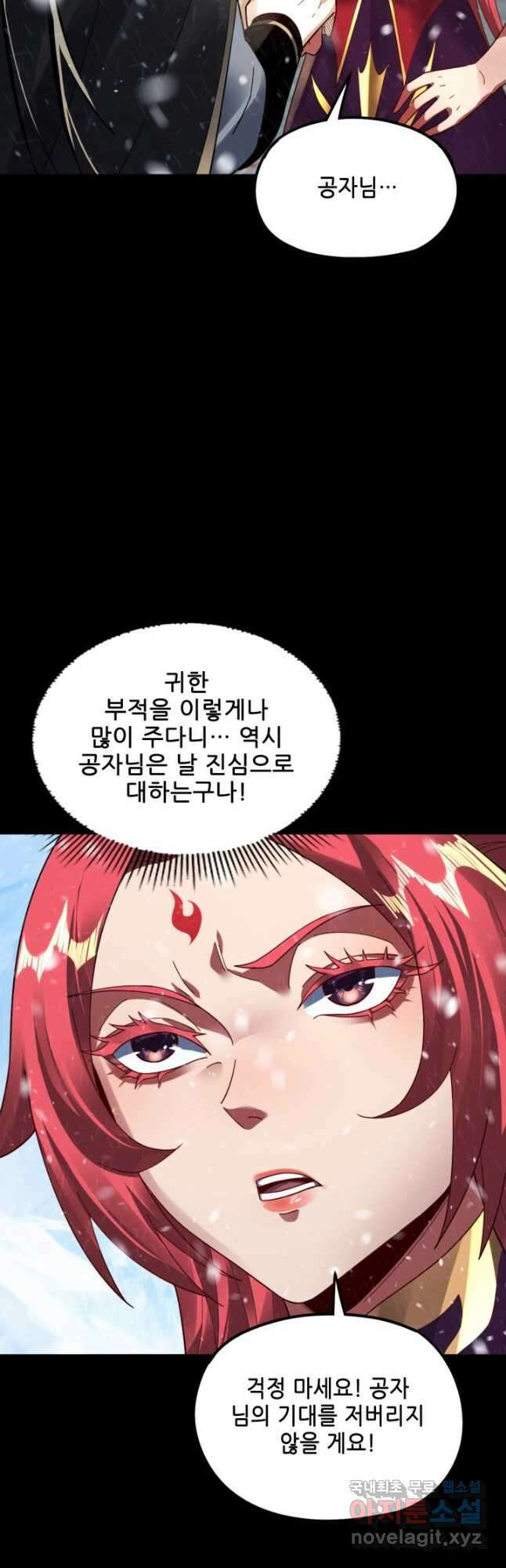 악역이지만 즐겁습니다 83화 39