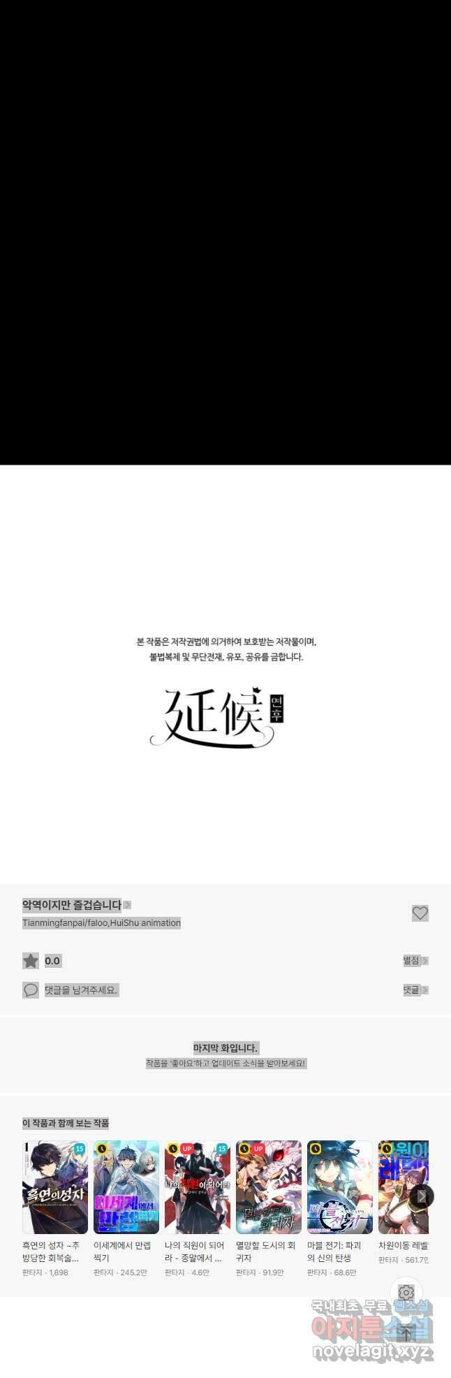 악역이지만 즐겁습니다 83화 40