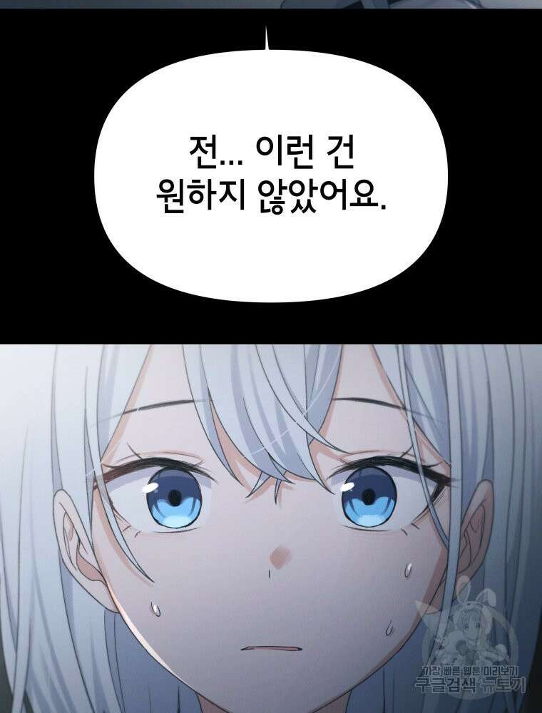 차원을 넘어 이세계아이돌 17화 8