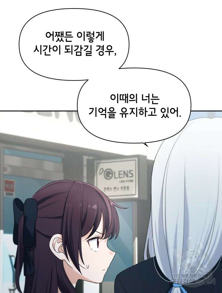 차원을 넘어 이세계아이돌 17화 23