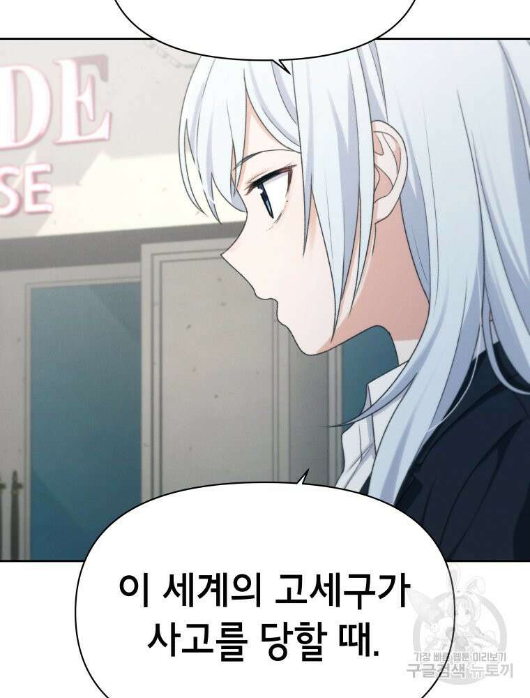 차원을 넘어 이세계아이돌 17화 25