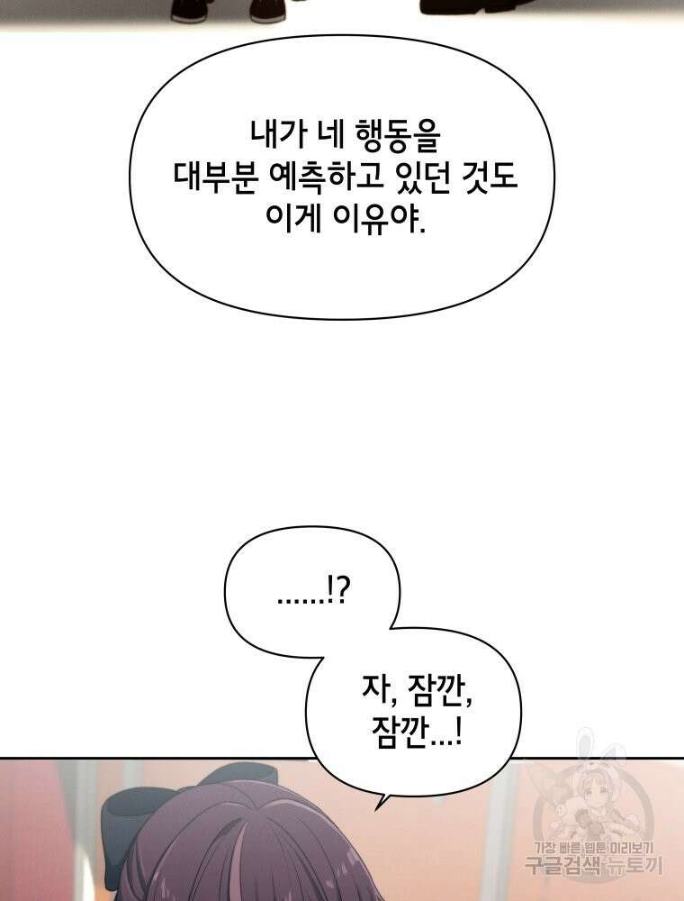 차원을 넘어 이세계아이돌 17화 29
