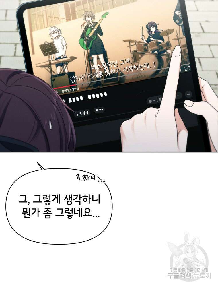 차원을 넘어 이세계아이돌 17화 33