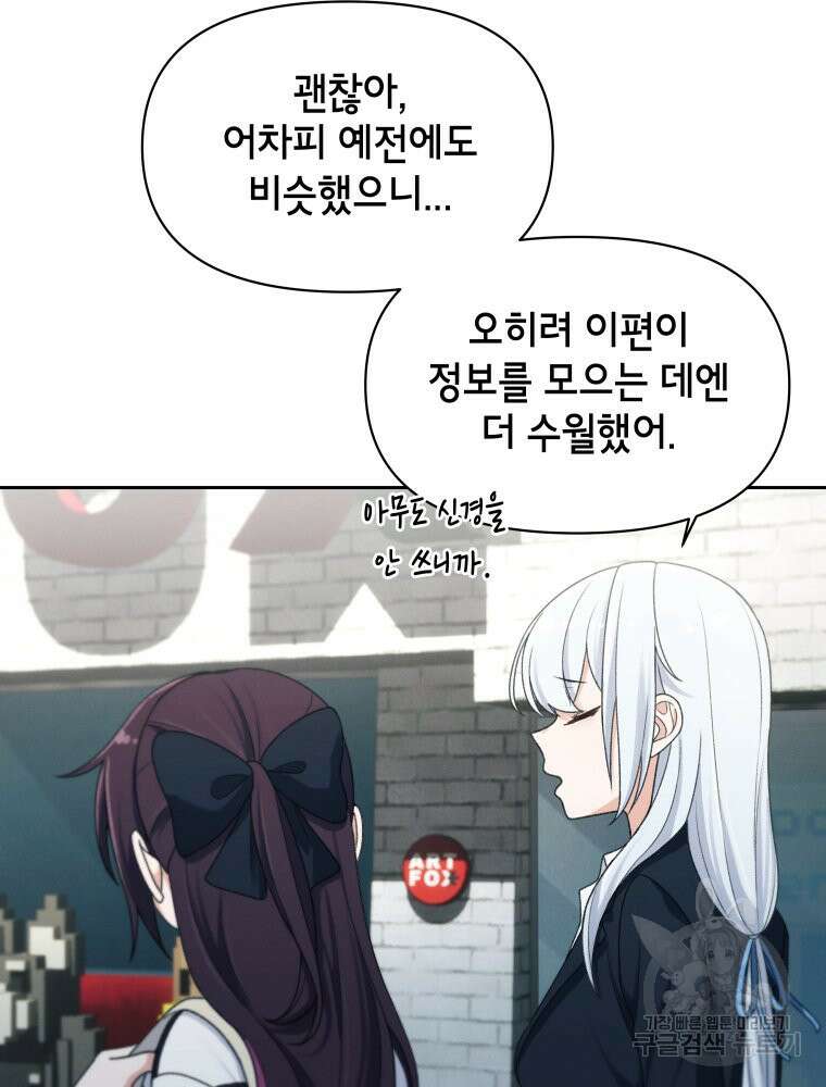 차원을 넘어 이세계아이돌 17화 34