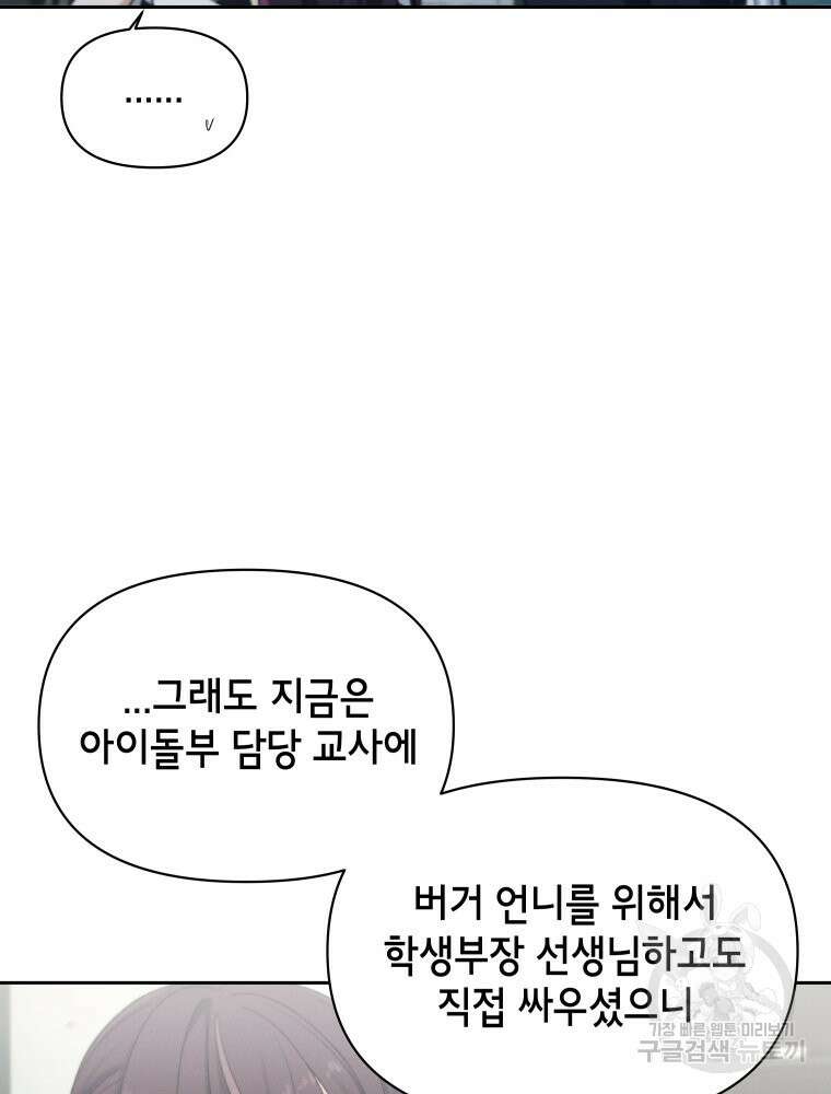 차원을 넘어 이세계아이돌 17화 35