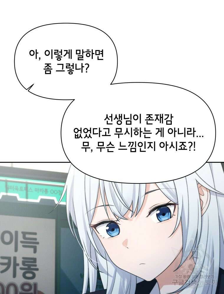 차원을 넘어 이세계아이돌 17화 37