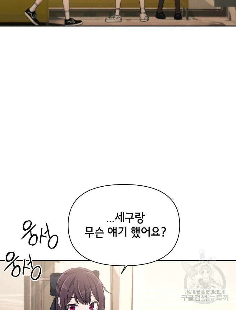 차원을 넘어 이세계아이돌 17화 56