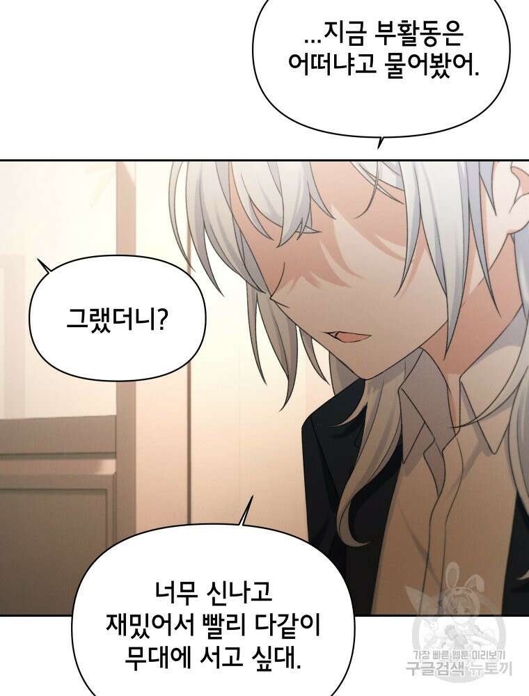 차원을 넘어 이세계아이돌 17화 58