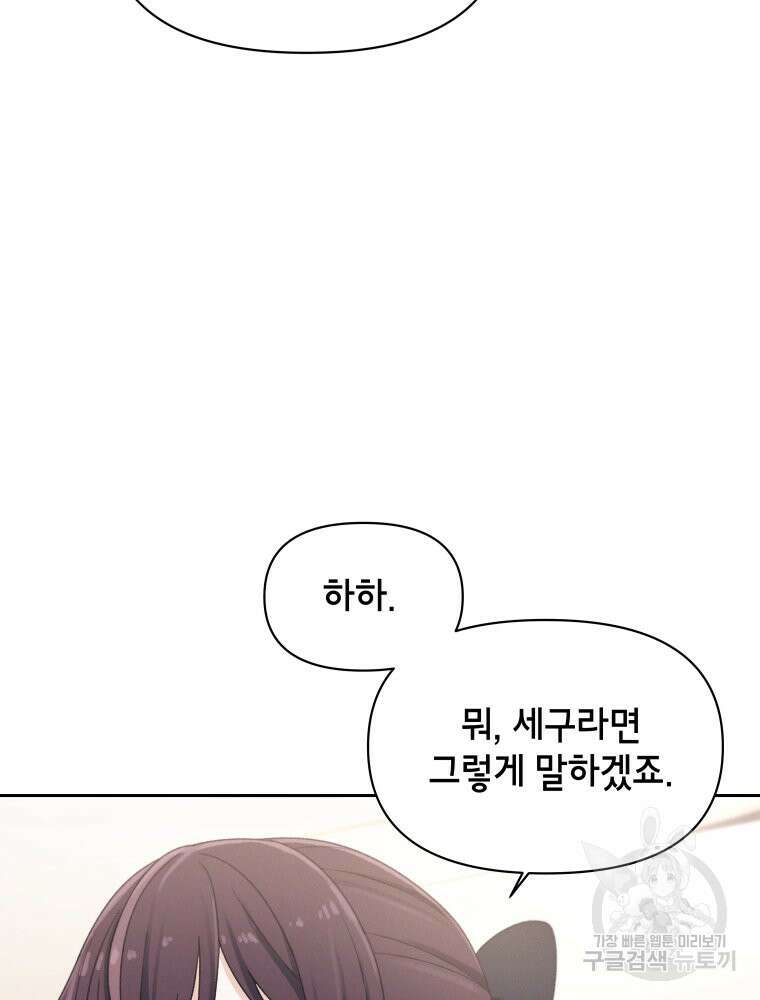 차원을 넘어 이세계아이돌 17화 59