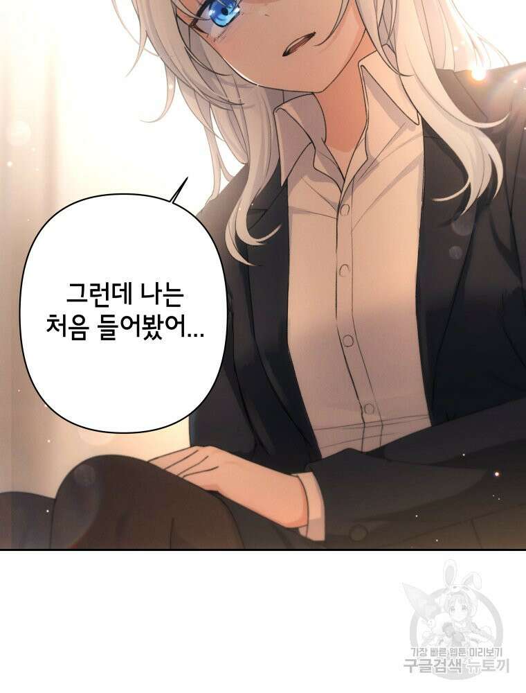 차원을 넘어 이세계아이돌 17화 62