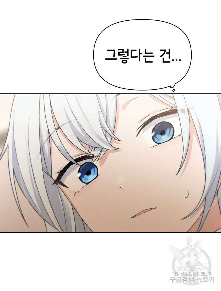 차원을 넘어 이세계아이돌 17화 71
