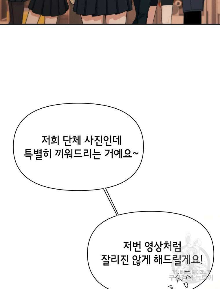 차원을 넘어 이세계아이돌 17화 75