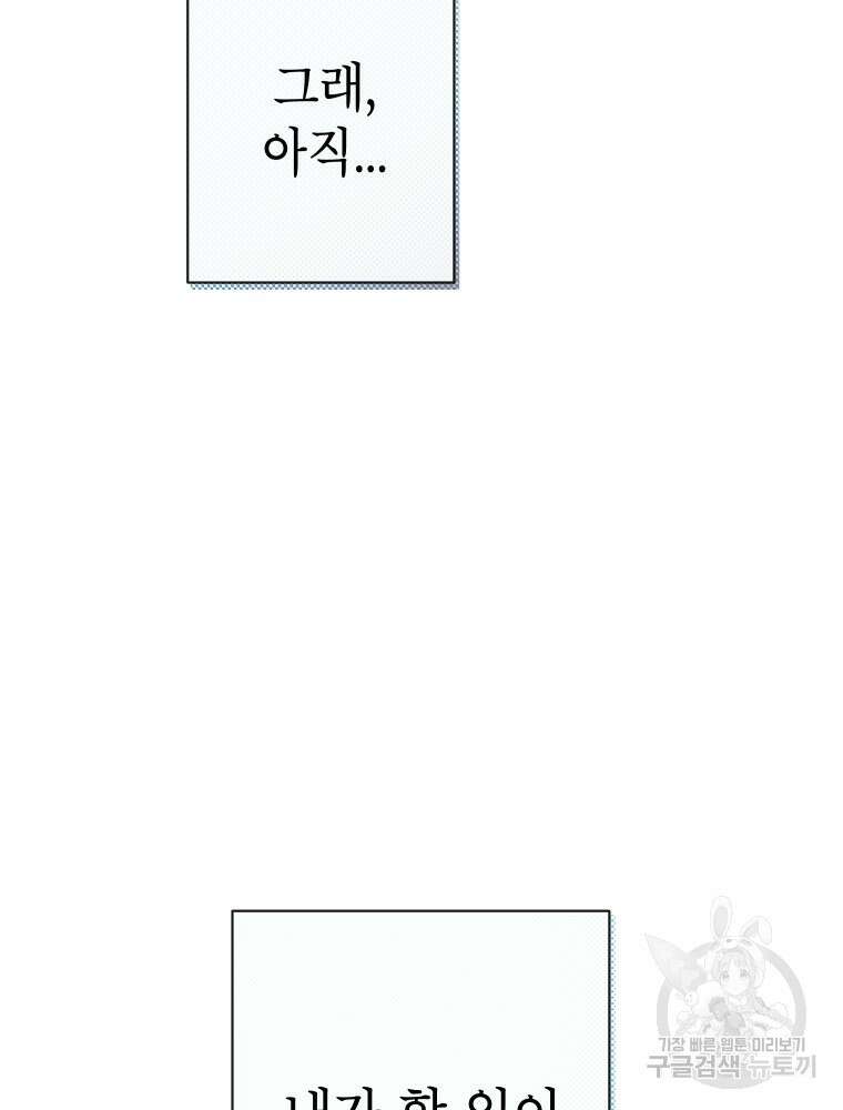 차원을 넘어 이세계아이돌 17화 79