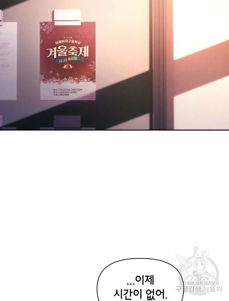 차원을 넘어 이세계아이돌 17화 106