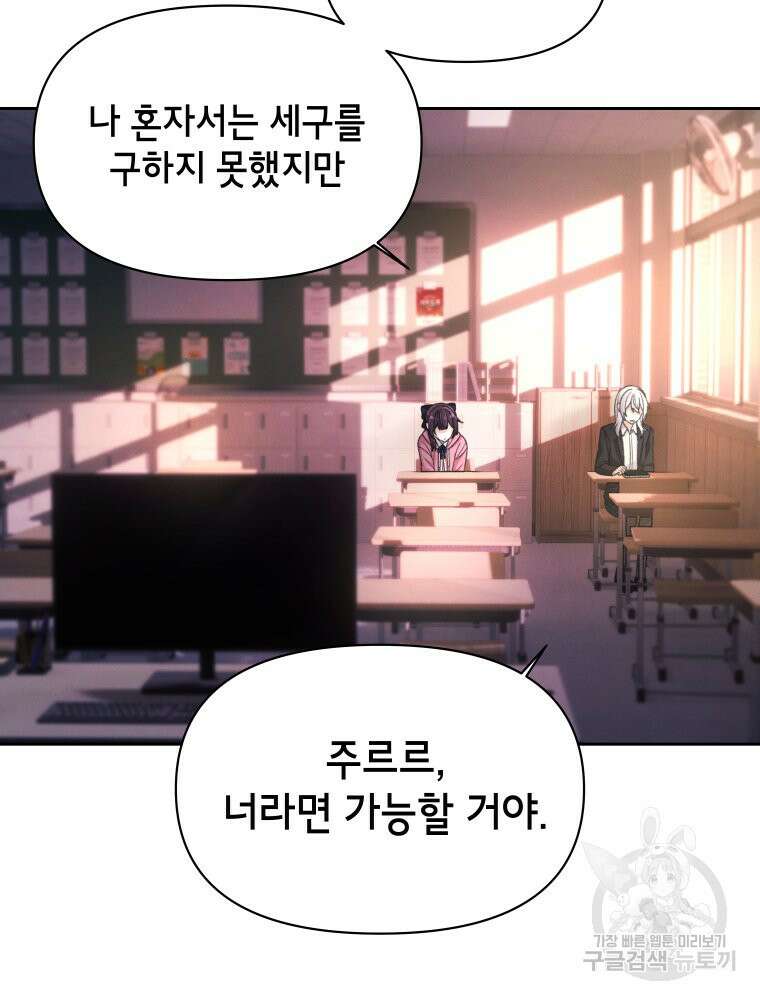 차원을 넘어 이세계아이돌 17화 107
