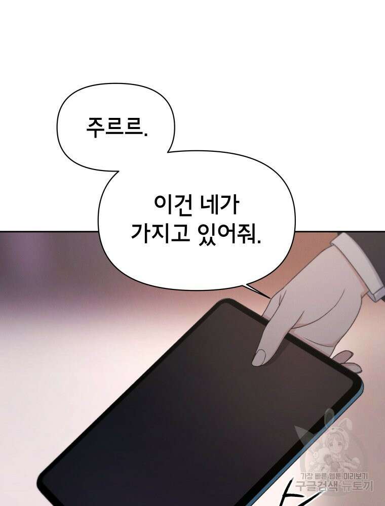 차원을 넘어 이세계아이돌 17화 108