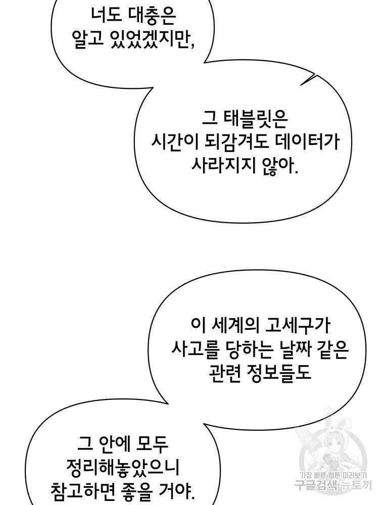 차원을 넘어 이세계아이돌 17화 113