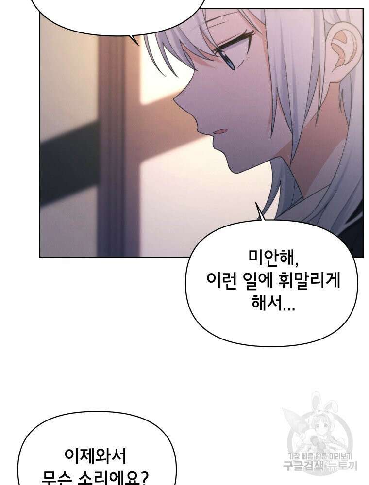 차원을 넘어 이세계아이돌 17화 114
