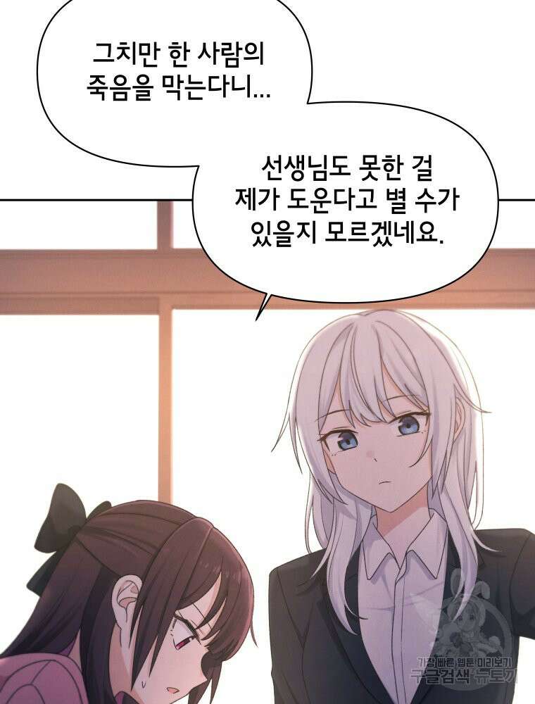 차원을 넘어 이세계아이돌 17화 116
