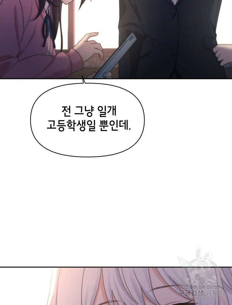차원을 넘어 이세계아이돌 17화 117