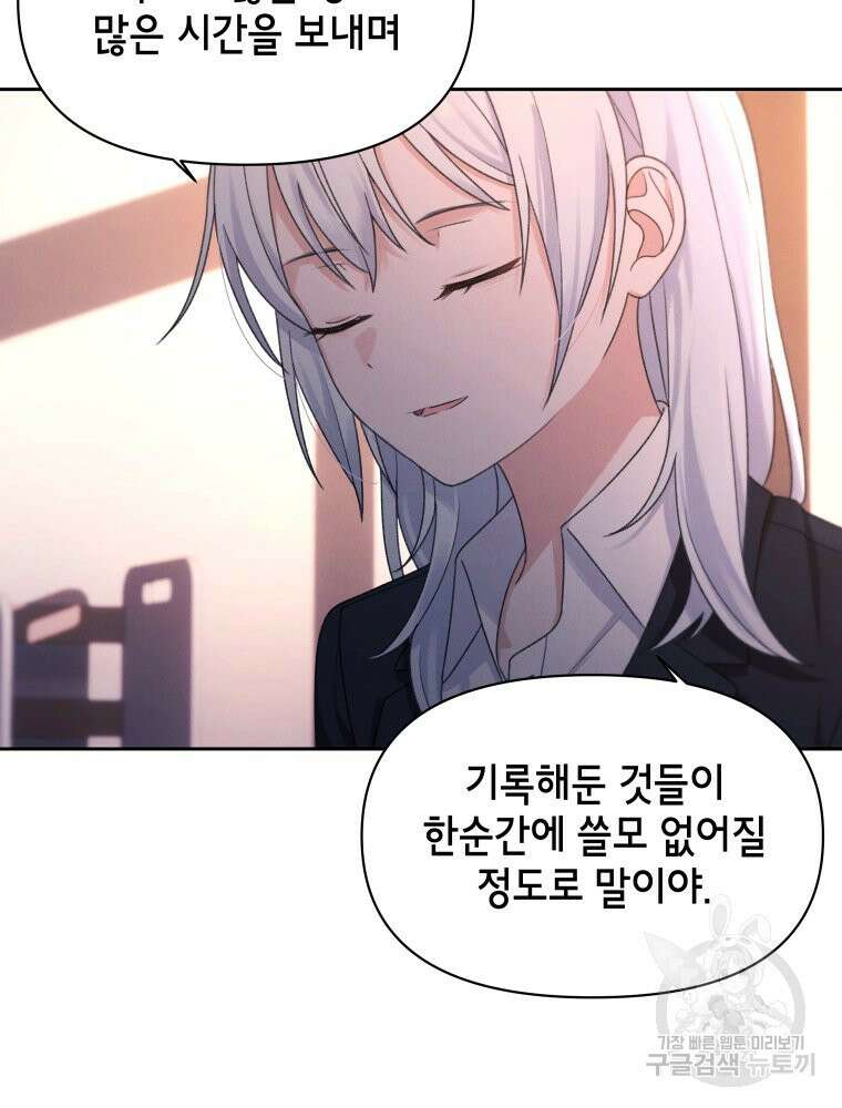 차원을 넘어 이세계아이돌 17화 121