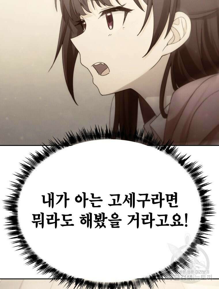 차원을 넘어 이세계아이돌 17화 125