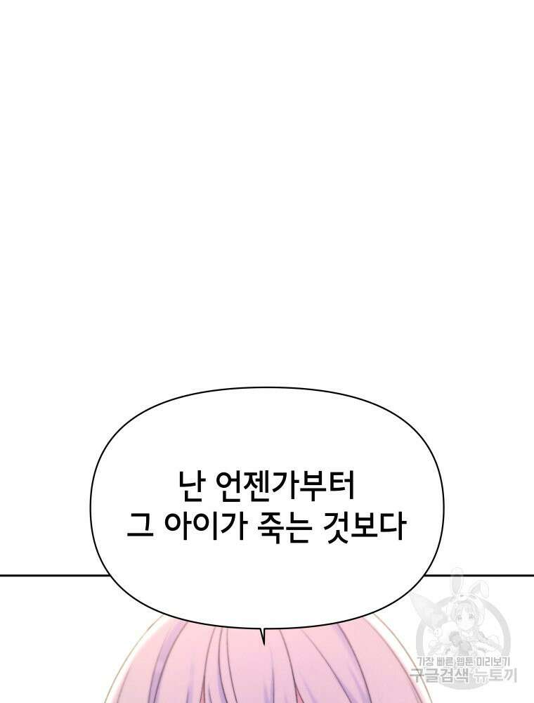 차원을 넘어 이세계아이돌 17화 128