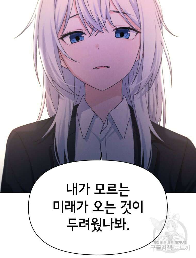 차원을 넘어 이세계아이돌 17화 129