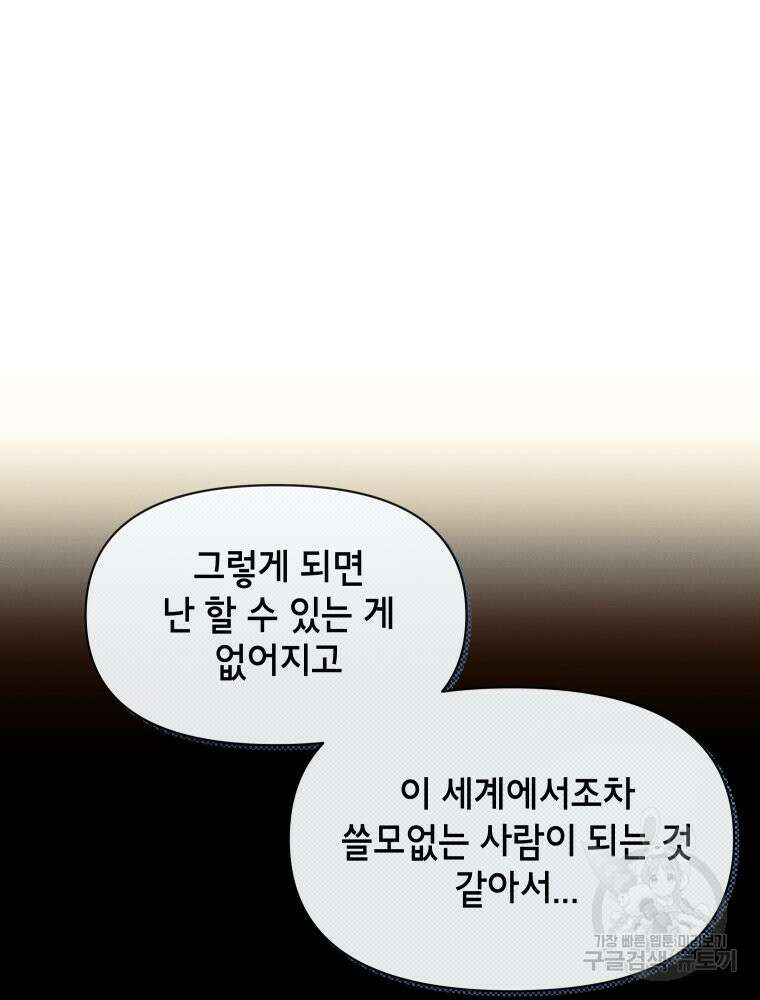 차원을 넘어 이세계아이돌 17화 130