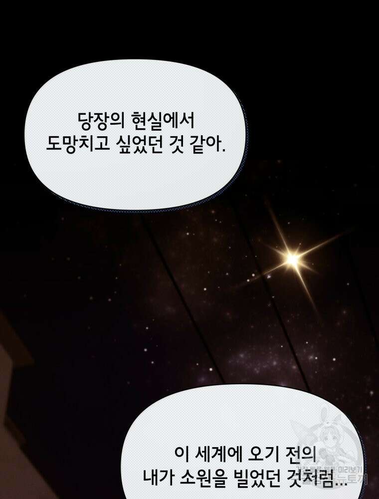 차원을 넘어 이세계아이돌 17화 131