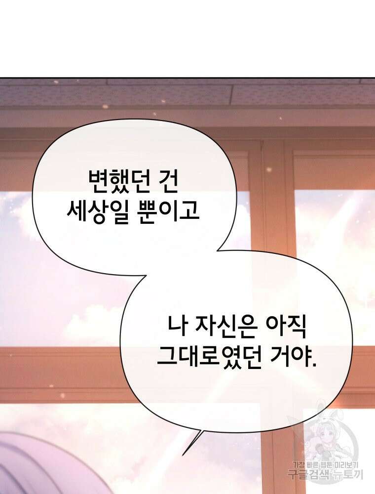 차원을 넘어 이세계아이돌 17화 133