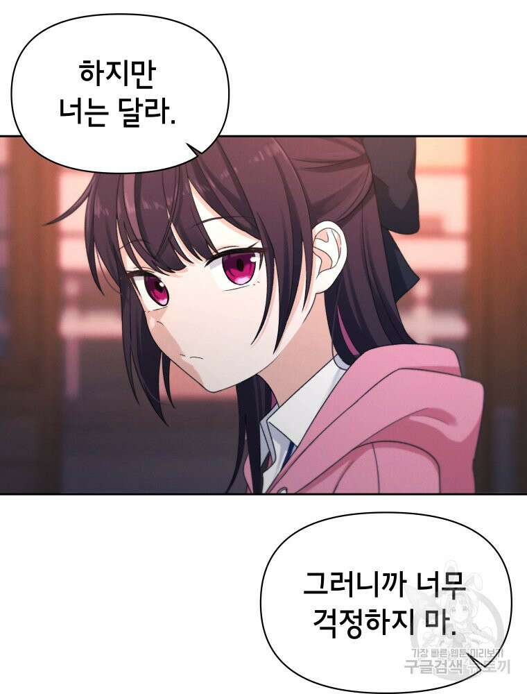 차원을 넘어 이세계아이돌 17화 135